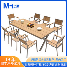 户外家具大板桌塑木桌椅厂家 休闲桌椅家具咖啡厅仿实木塑木桌椅