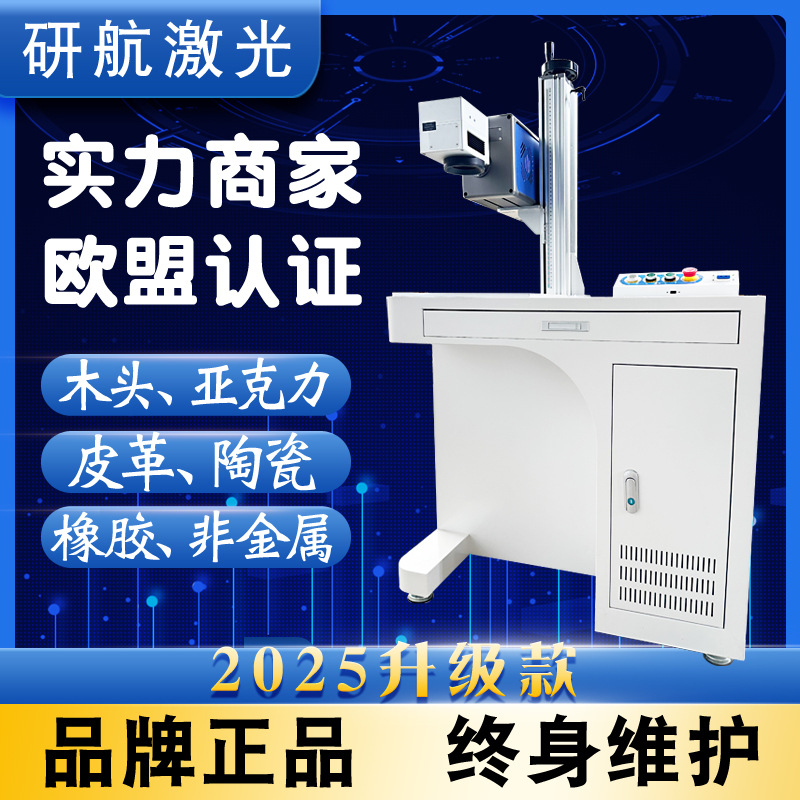永久清晰激光刻字雕刻机橡胶标记镭雕喷码打码30WCO2激光打标机