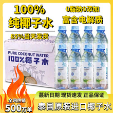 泰府椰子水250ml原装进口新鲜nfc生榨孕妇可以喝0添加100%纯椰汁