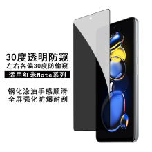 适用红米Note13Pro钢化膜30度防窥 redmi12半屏透明隐私保护贴膜