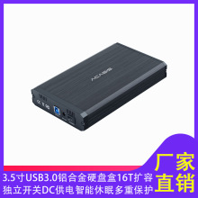 USB3.0SATA串口IDE并口硬盘盒电脑外置3.5寸金属移动硬盘盒