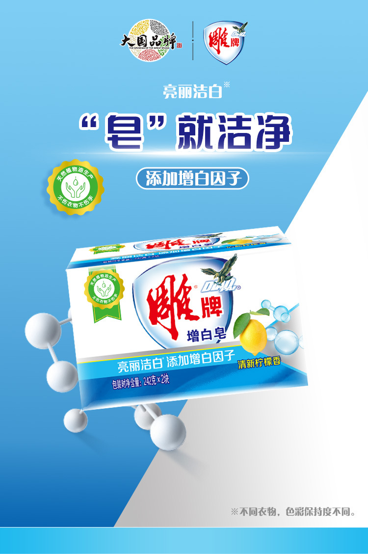 雕牌增白皂242g*2块(1组)清新柠檬香白色洗衣皂家用装批发代发
