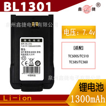 适配海能达对讲机锂电池TC500S TC510 TC585 锂电池BL1301