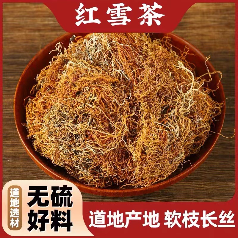 金丝红雪茶西藏特产 红血茶500克抖音快手一件代发-阿里巴巴