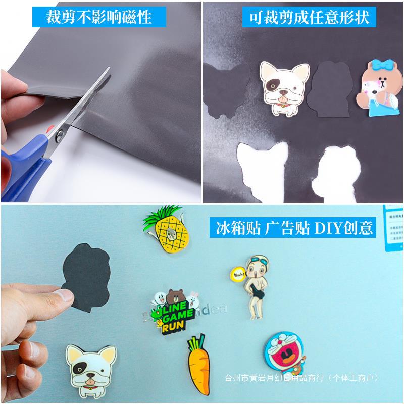 教学教具a4软磁片吸铁石磁力贴橡胶磁铁贴片黑板磁性贴带强力背胶