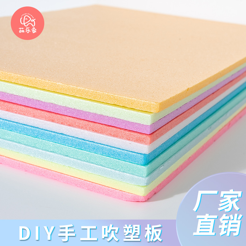 吹塑纸a4吹塑板加厚版画套装小学生折纸工具装饰纸4k8k16k彩色4开
