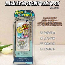 新款日本杜得/乐止汗石腋下除异味消臭持久干爽去狐臭止汗露20ml