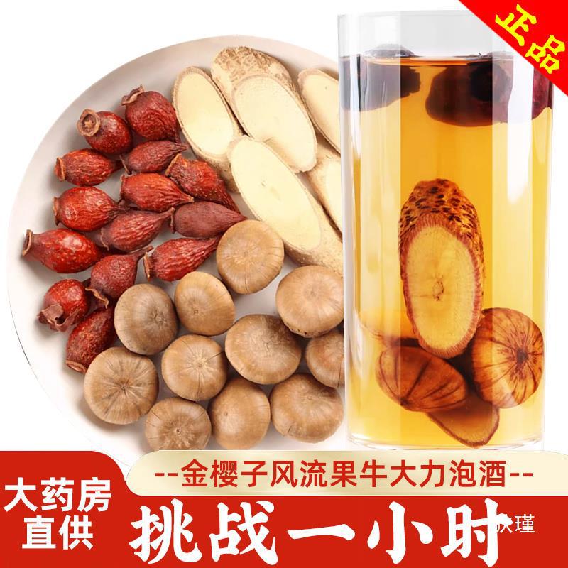 金樱子泡酒药材牛大力风流果正品组合英子石头果非野生金婴子泡水