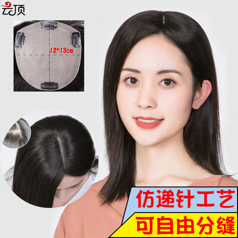 假发女长发头顶补发增发蚕丝网底真人发丝头顶补发块遮白发假发片-阿