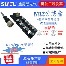 M12分线盒M23连接插头8端口单/双通道 现货 IO模组分配器厂家直发