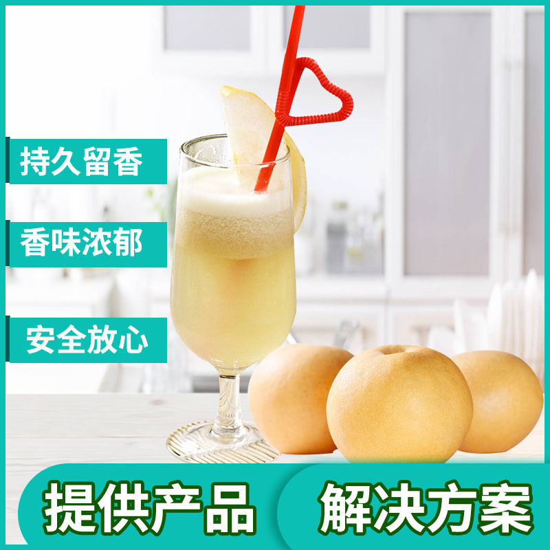 食品级雪梨粉末香精冰糖雪梨糕点饮料冰淇淋清甜可口的梨肉风味