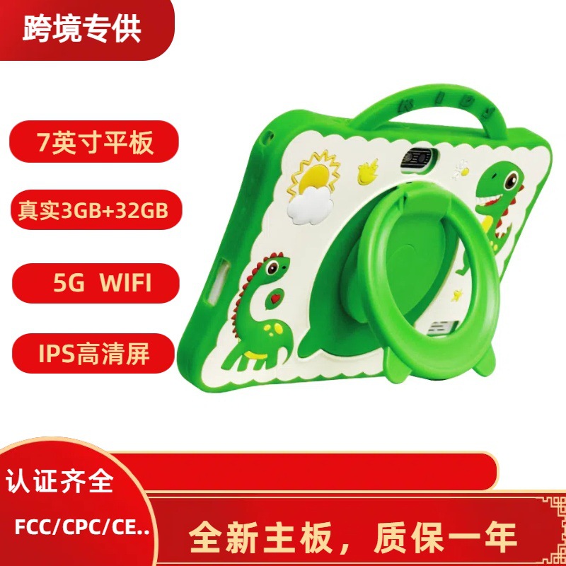 TK新款7寸平板电脑笔记本批发儿童学习机网课Kids Tablet Pc