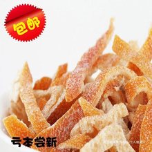 陈皮干 酸甜陈皮500g 九制陈皮干丝橙皮包邮 桔子皮陈皮 休闲零食