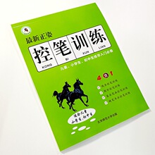 1-6年级正姿控笔训练字帖 小学生点阵笔画训练初学者启蒙硬笔楷书