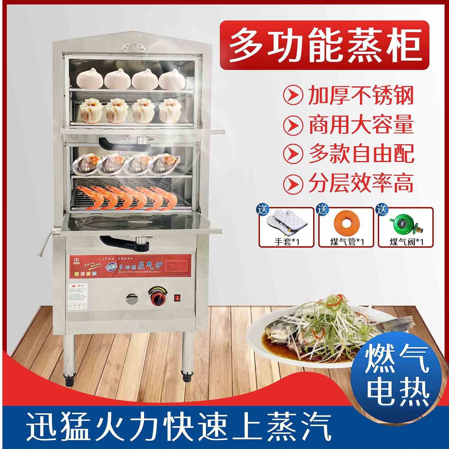 海鲜蒸柜商用电蒸箱炖汤机蒸汽炉煤气燃气蒸饭柜小型食堂饭店蒸柜