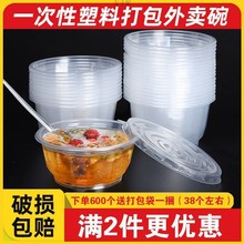 冰粉一次性打包盒碗带盖凉皮甜品外卖汤碗圆形塑料360碗快餐饭盒