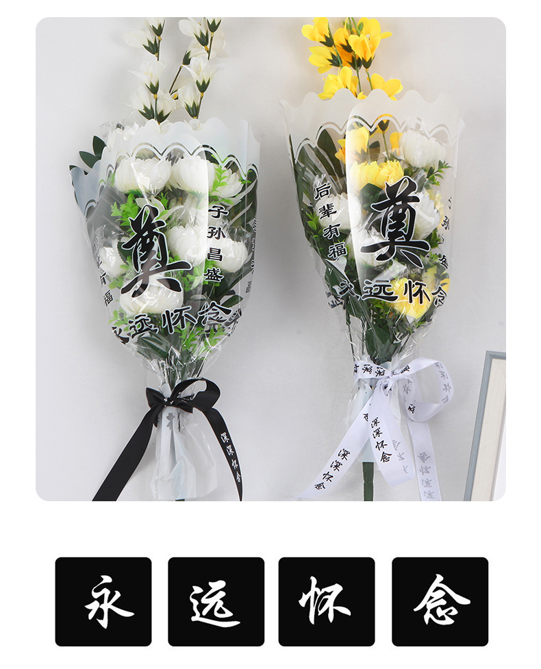 祭祀花束袋清明节鲜菊花包装上坟鲜花套袋奠字祭拜多支袋扫墓花袋
