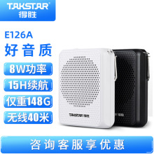 爆款 Takstar得胜e126a扩音器8w功率 老师导游景区带团使用喊话器