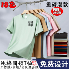 250克男女春夏纯棉全棉半袖精梳短袖T恤文化衫Tshirt班 服印字刺