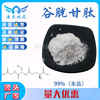 还原型谷胱甘肽 98% CAS 70-18-8 媚力肽GSH 现货量大优惠|ms 还原型谷胱甘肽 98% CAS 70-18-8 媚力肽GSH 现货量大优惠|ms