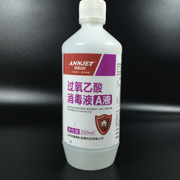 安捷过氧乙酸ab液学校医院疫源地物表消毒养殖消毒液二元包装