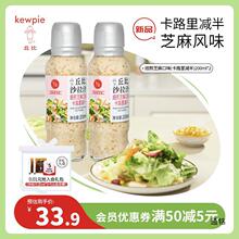 【新品】丘比焙煎芝麻口味卡路里减半沙拉汁蔬菜酱料沙拉酱