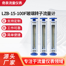 LZB-15-100F玻璃转子流量计 气体液体防腐性玻璃转子流量计