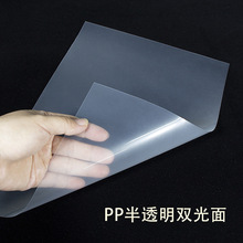 pp塑料板材半透明硬薄片隔层光面pp片材可切片异形印刷卷料pp板