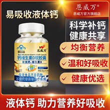 一件包邮恩威万钙维生素D200粒软胶囊孕妇补钙中老年关节痛