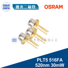 原装欧司朗OSRAM PLT5 516FA 520nm30mW 5.6mm绿光镭射激光二极管