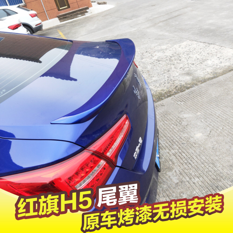 红旗h5尾翼18-22款新h5改装免打孔尾翼运动款压尾专用汽车定风翼