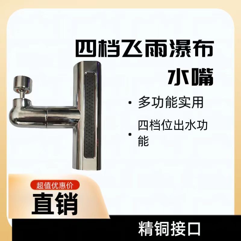 Cross-Border Kitchen Faucet Extender Splash-Proof Head Universal Joint Rotating Bubbler Flying Rain Faucet Waterfall Water Tap