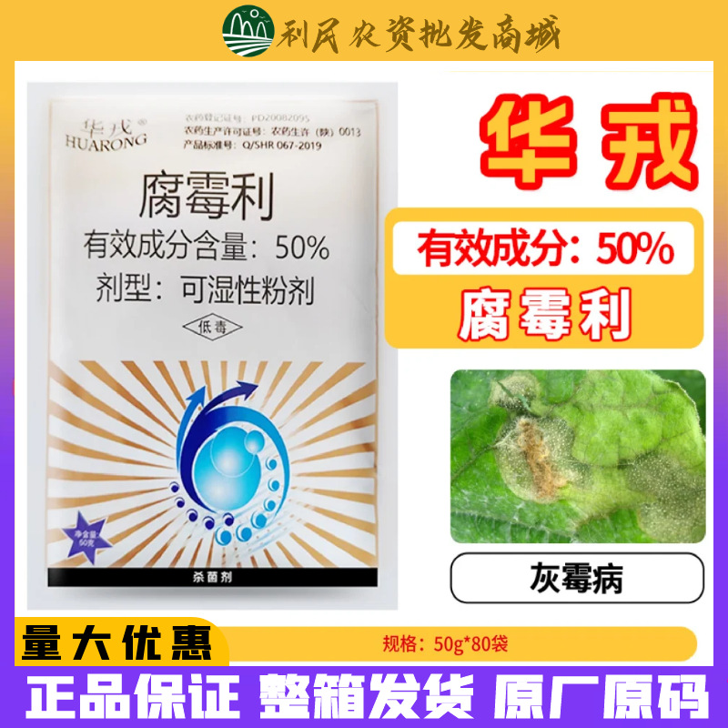 陕西华戎 凯威50% 腐霉利 番茄灰霉病农药杀菌剂-阿里巴巴