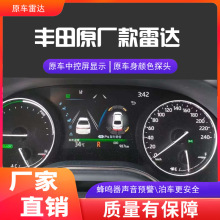 亚洲龙倒车前后雷达原车仪表显示 亚洲龙倒车雷达防水传感器车载