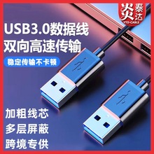 usb公对公3.0数据线USB3.0移动硬盘对拷线机顶硬盘盒数据连接线