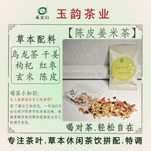 陈皮姜米茶无香精无色素温和调味姜米香暖湿袋泡茶办公家用代发