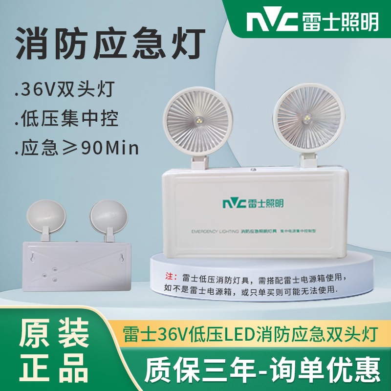 雷士照明低压双头应急灯dc24v36v应急照明灯集电集控-阿里巴巴