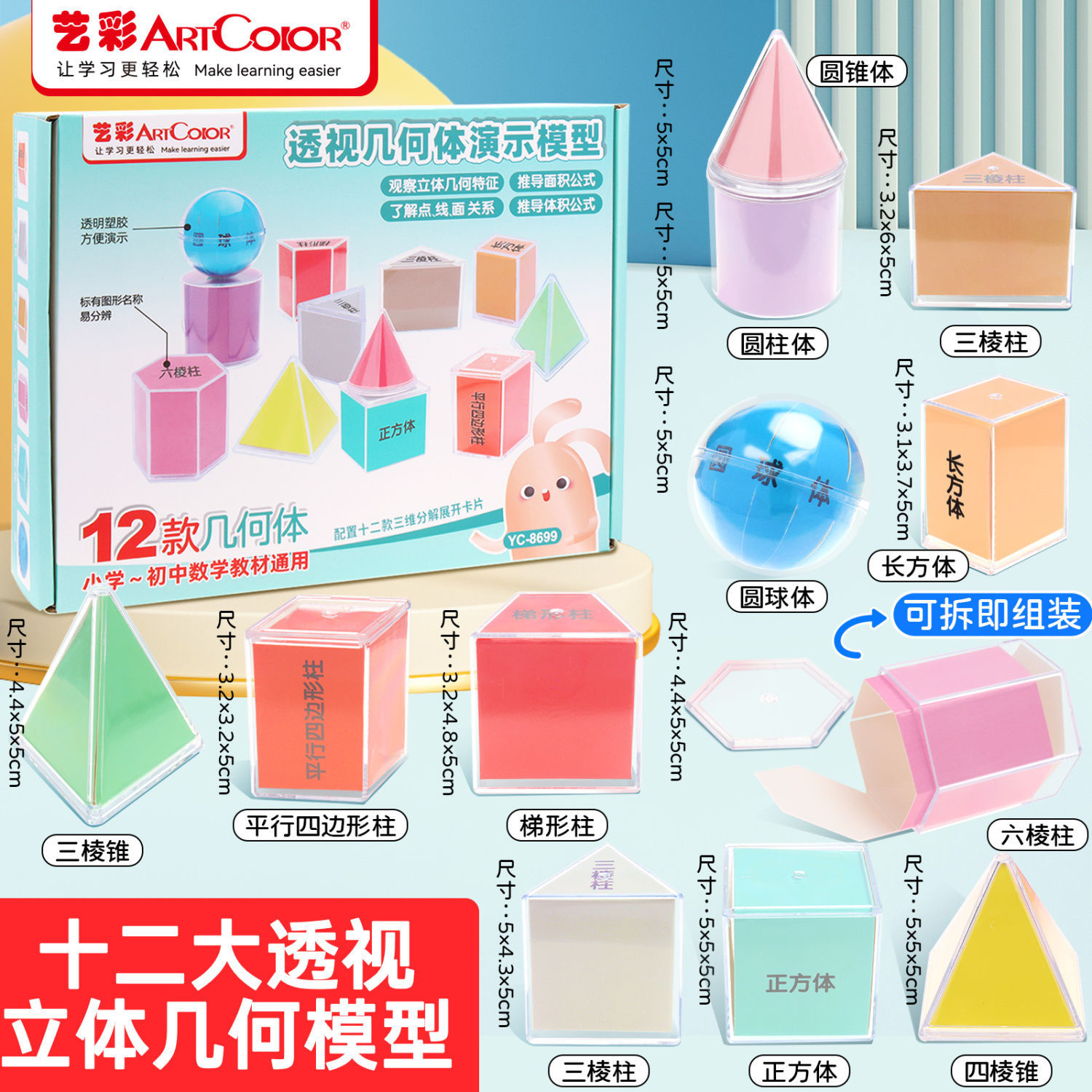 12个立体几何模型1-6年级图形学具透明几何体演示器面积展开图