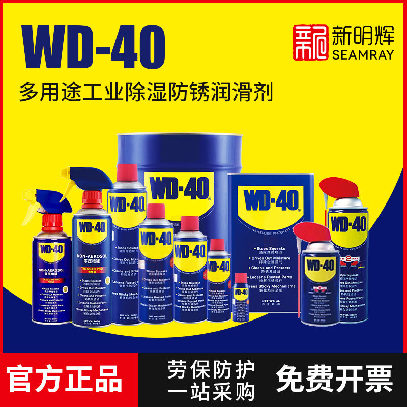 WD-40 除湿防锈润滑剂 多用途产品4L/20L桶装金属清洁剂