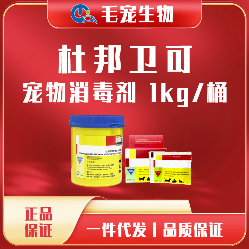 杜邦卫可消毒环境杀去菌宠物专们用喷雾猫咪狗狗室内-阿里巴巴