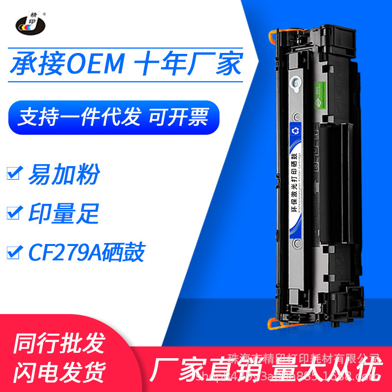 适用惠普CF279A硒鼓M12A M12W M26A M26NW HP79A打印机易加粉墨盒