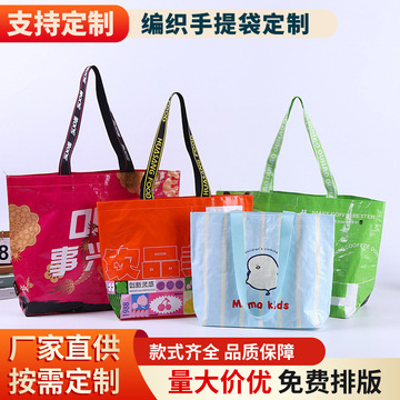 pp编织手提袋塑料编织袋覆膜编织手提袋pe淋膜购物袋子可印logo