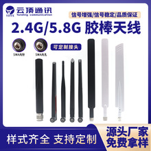 云顶2.4/5.8g 双频WiFi天线蓝牙外置胶棒天线高增益小辣椒主板