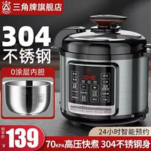 三角牌电饭锅电压力锅4L家用不锈钢电高压锅5L宿舍多功能6L电饭煲