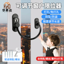 儿童安全锁扣免打孔牢固防盗锁窗户限位器平开窗推拉门防护固定器