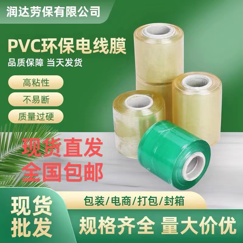 细芯8cm透明环保pvc电线缠绕膜自粘膜绿色保护膜家用包装塑料膜厂