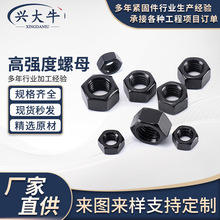 碳钢8.8级高强度黑色螺母加厚六角螺母外六角螺母螺丝螺帽M3-M30