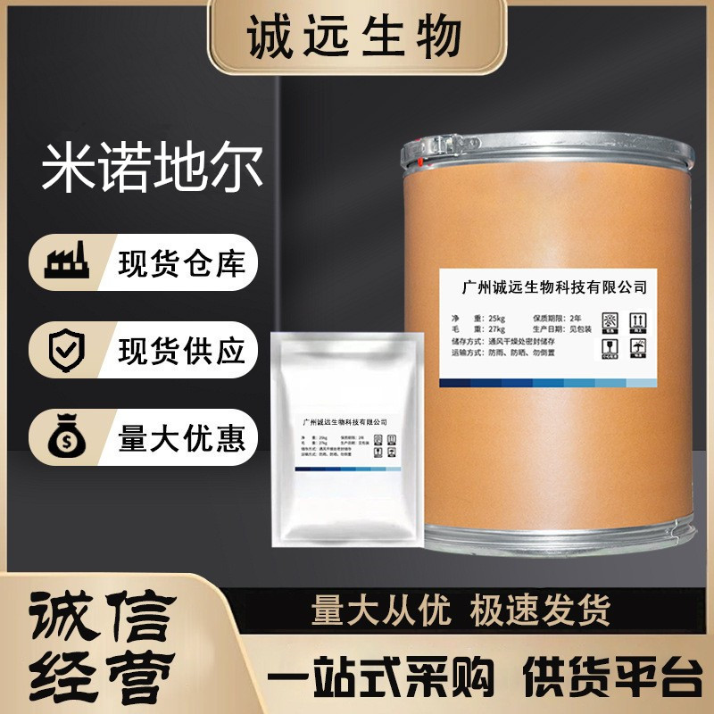 现货批发 米诺地尔原粉 100g/袋 含量99% 38304-91-5 量大优惠