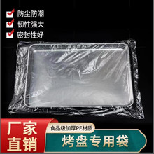 批发包邮烤盘袋 塑料袋 透明袋 防尘袋高透袋 烘焙面包袋套盘袋