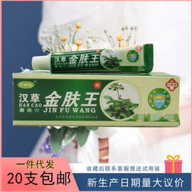 芙瑞达汉草金肤王乳膏17g日期新鲜支持代发